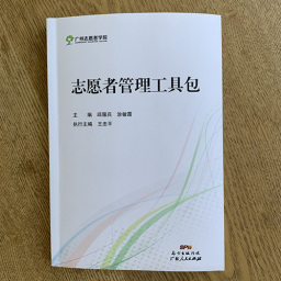 你所做的志愿者督导，还有哪些提升空间？