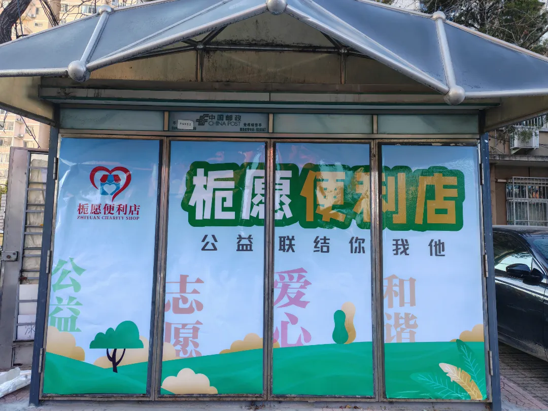 国际志愿者日 | 全国首家社区“栀”愿便利店，开门迎客啦！