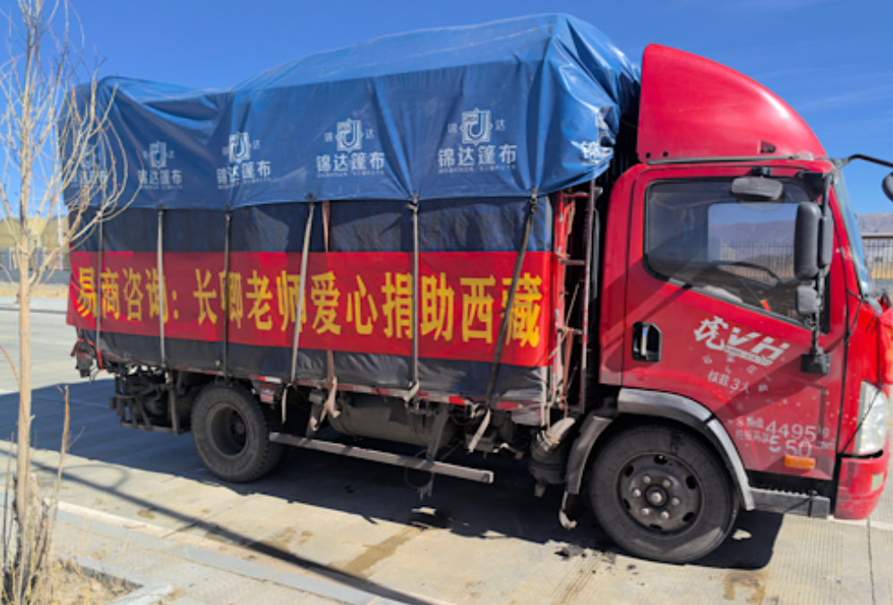 棉衣暖童心！易商咨询长卿携手志鲲基金会，31万元善款援助西藏地震灾区