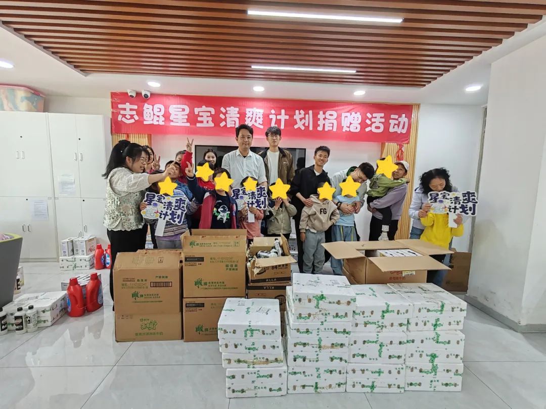 &ldquo;星宝清爽计划&rdquo;捐赠活动暖心举办&mdash;&mdash;用爱守护成长路
