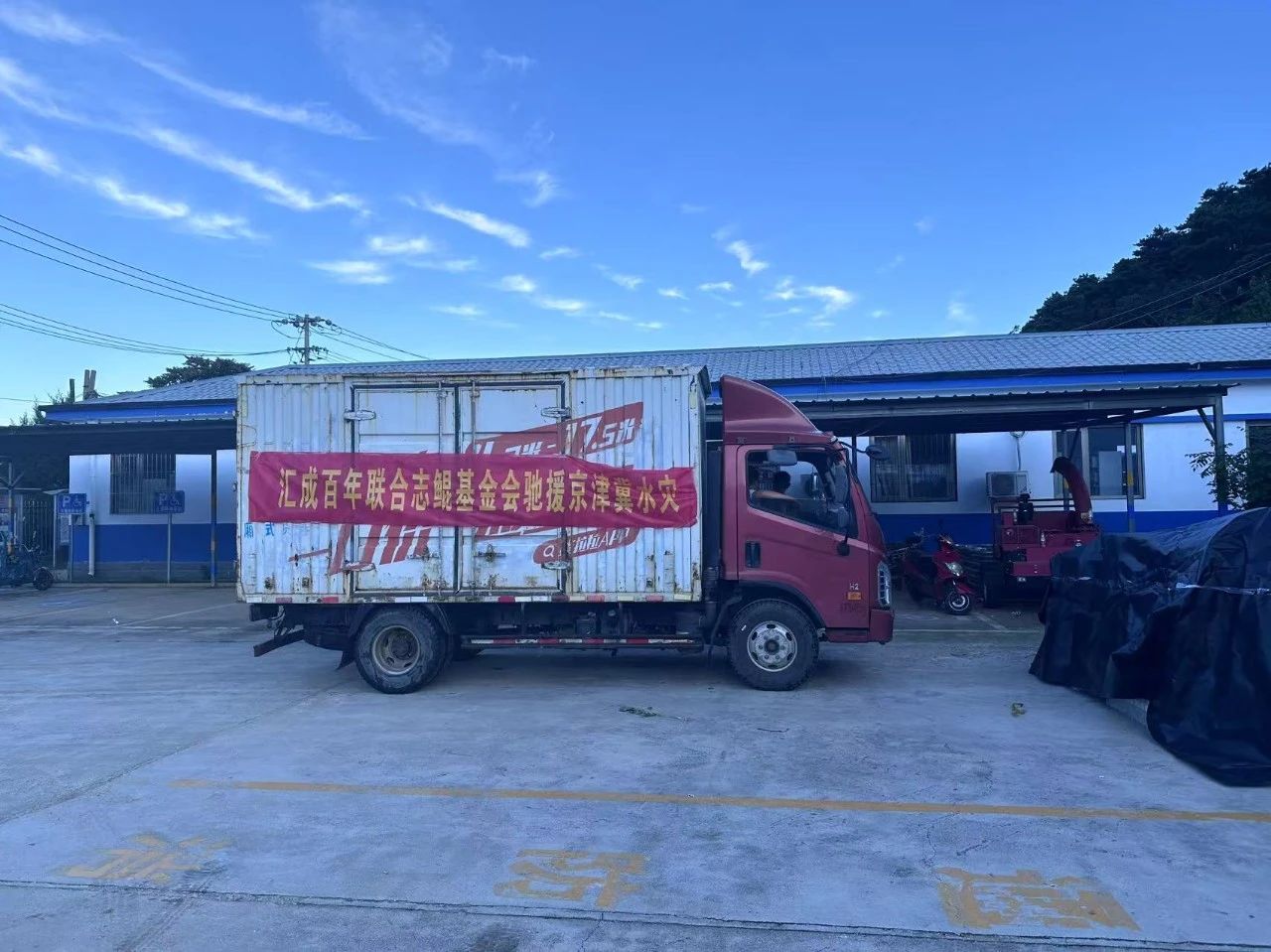 紧急响应，精准救援&mdash;&mdash;志鲲基金会联合汇成百年、和众泽益，持续救援华北洪灾！