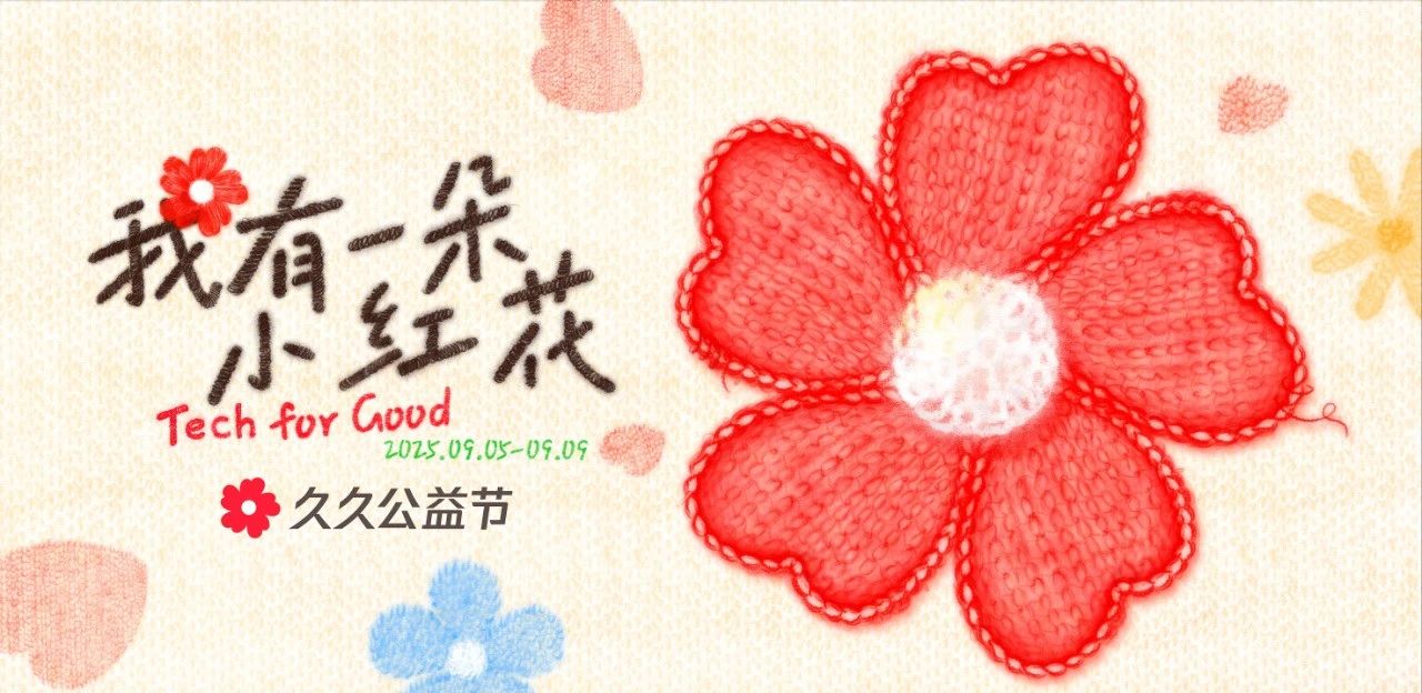 久久公益节 | 邀您成为&ldquo;有声邮局&rdquo;公益倡议人，把世界读给乡村孩子听