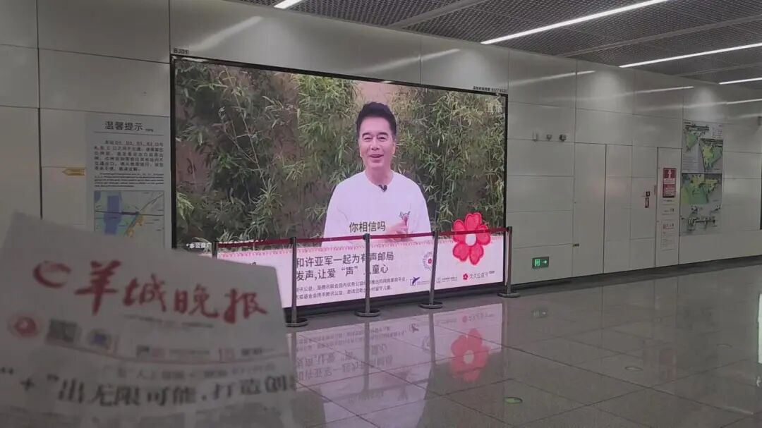 深圳地铁刷屏啦！许亚军邀你为乡村留守儿童 &ldquo;声&rdquo; 援