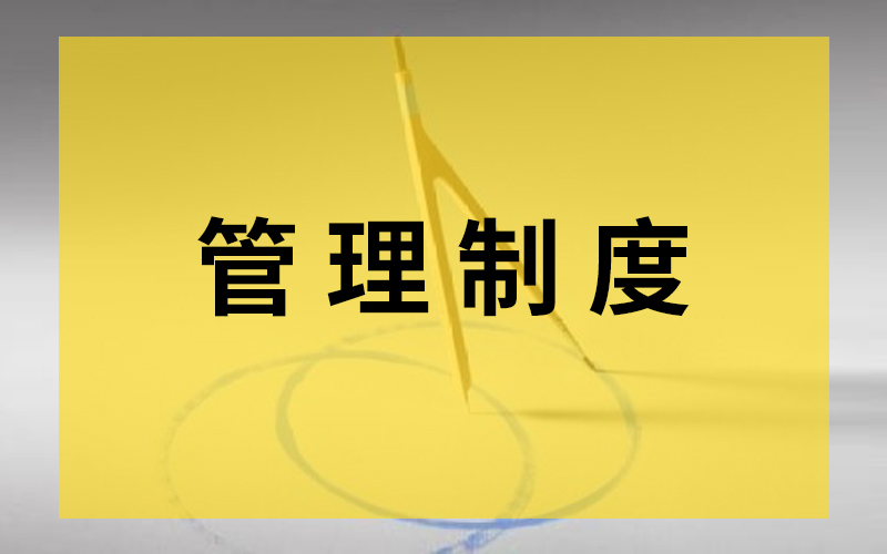 线下筹款类公益项目管理办法
