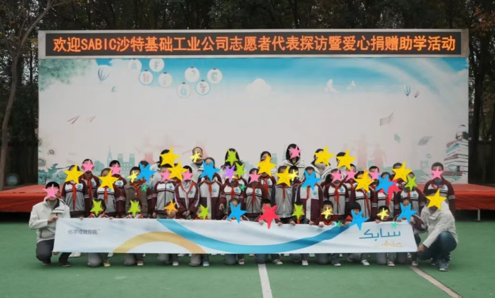 SABIC回馈校园公益行，走进宁夏马莲渠中心学校