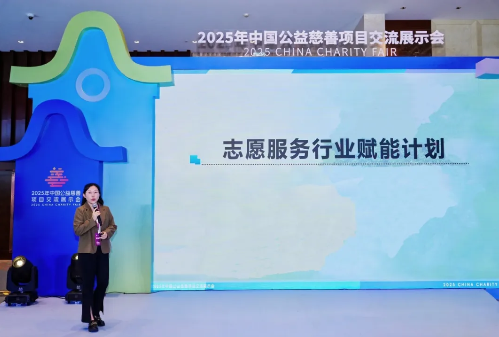 &ldquo;志愿服务行业赋能计划&rdquo;在2025年慈展会发布：构筑行业发展的&ldquo;沃土&rdquo;