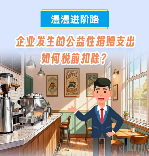 企业发生的公益性捐赠支出如何税前扣除？