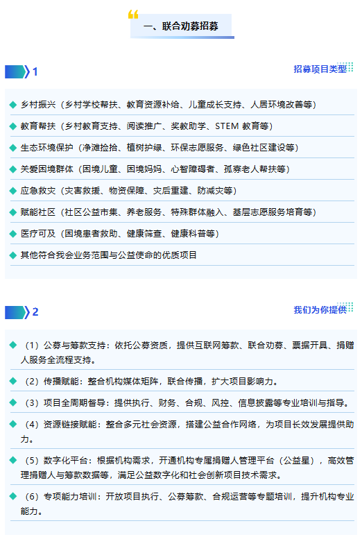 寻找公益同行人！志鲲基金会&ldquo;行业赋能计划&rdquo;招募联合劝募与执行机构